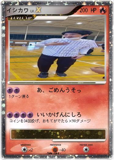 Pokemon イシカワ