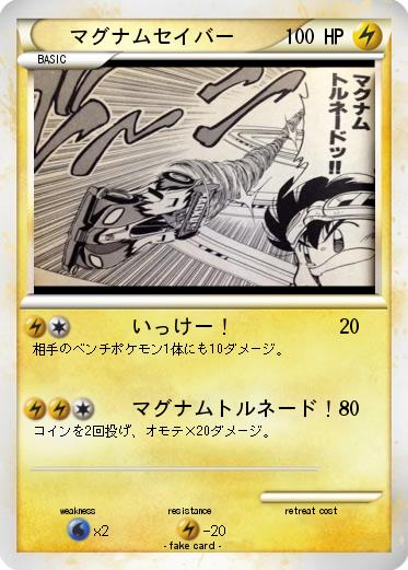Pokemon マグナムセイバー