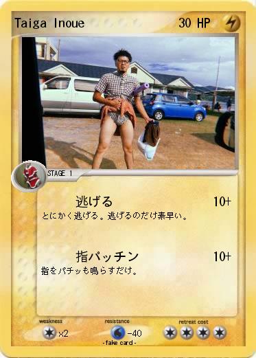 Pokemon Taiga Inoue