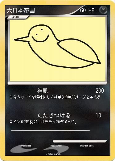 Pokemon 大日本帝国