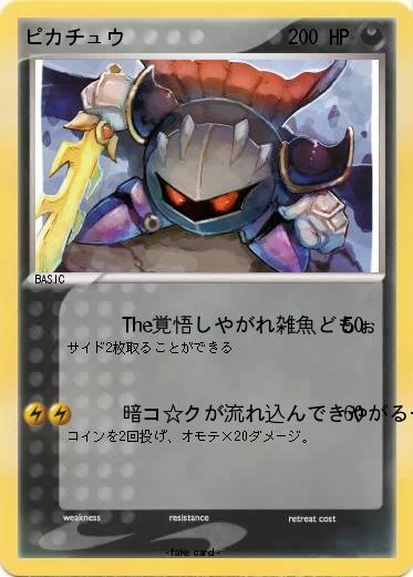 Pokemon ピカチュウ