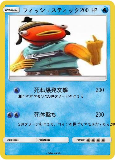 Pokemon フィッシュスティック