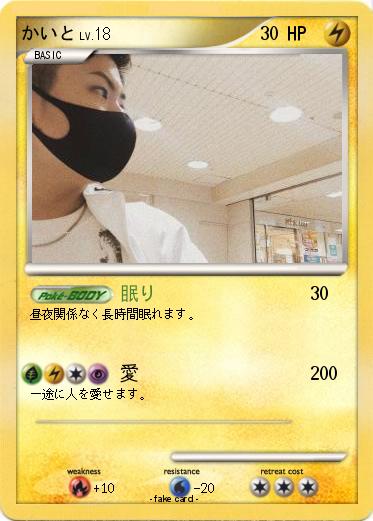 Pokemon かいと