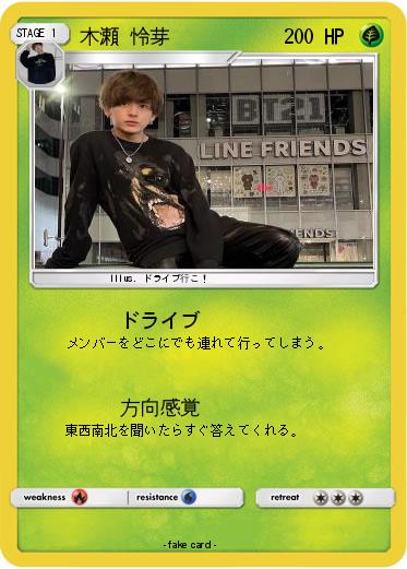 Pokemon 木瀬 怜芽
