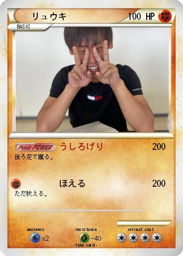 Pokemon リュウキ