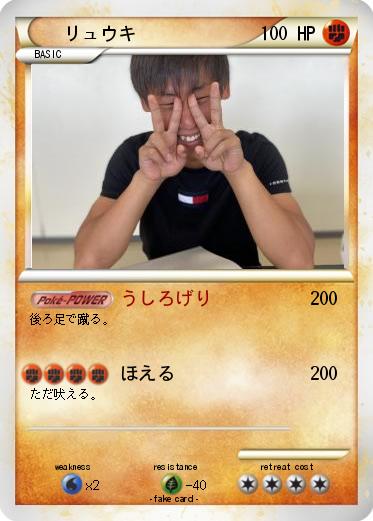 Pokemon リュウキ