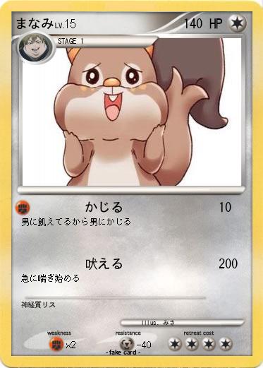 Pokemon まなみ