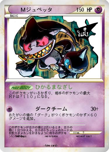 Pokemon Ｍジュペッタ