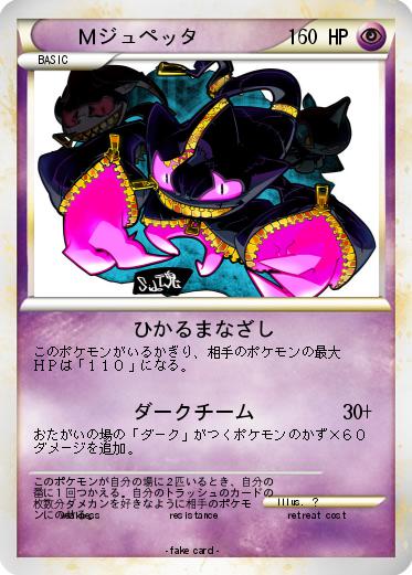 Pokemon Ｍジュペッタ