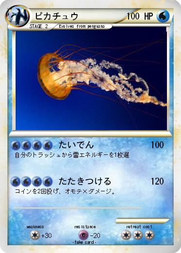 Pokemon ピカチュウ