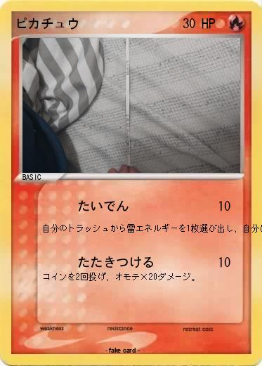 Pokemon ピカチュウ