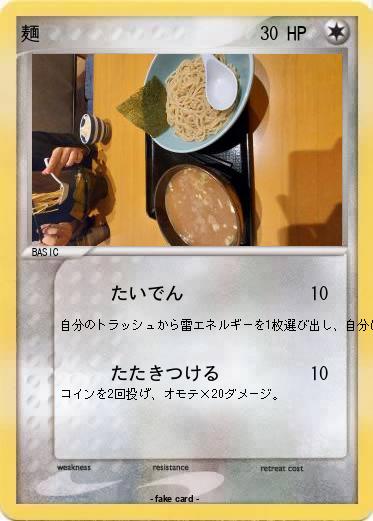 Pokemon 麺