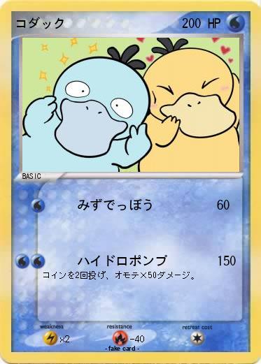 Pokemon コダック