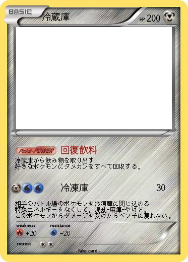Pokemon 冷蔵庫