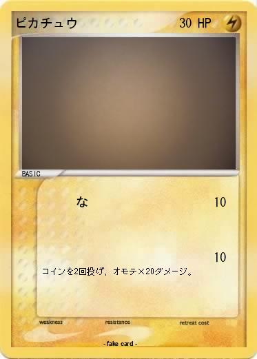 Pokemon ピカチュウ