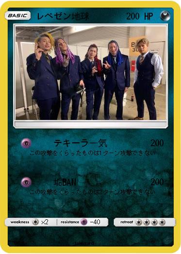 Pokemon レペゼン地球