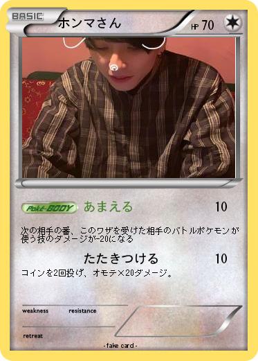 Pokemon ホンマさん