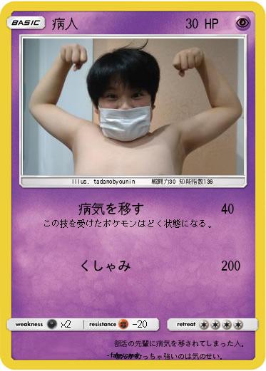 Pokemon 病人