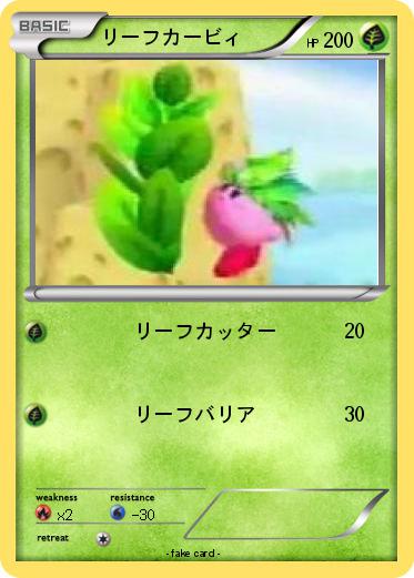 Pokemon リーフカービィ