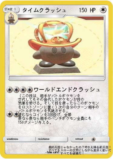 Pokemon タイムクラッシュ