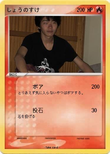 Pokemon しょうのすけ