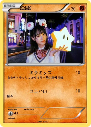 Pokemon 増本綺良