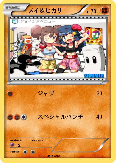 Pokemon メイ＆ヒカリ