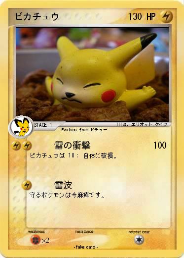 Pokemon ピカチュウ