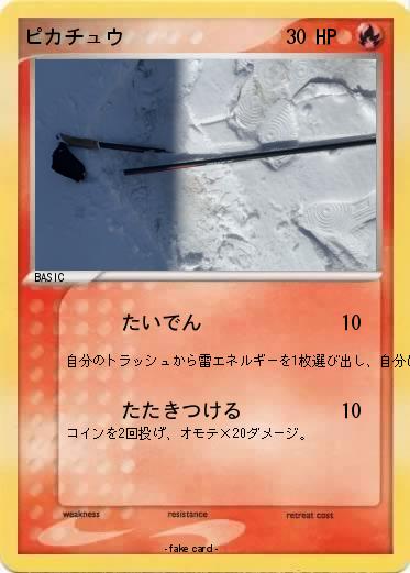 Pokemon ピカチュウ