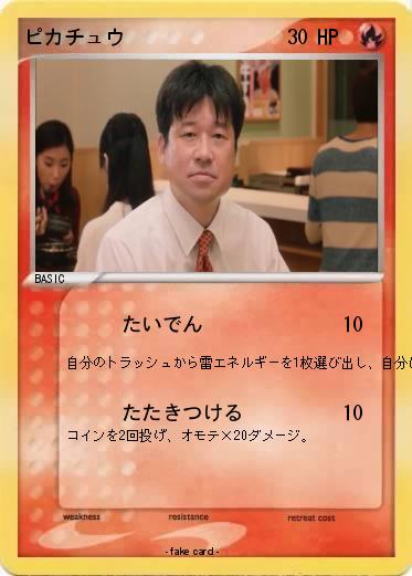 Pokemon ピカチュウ