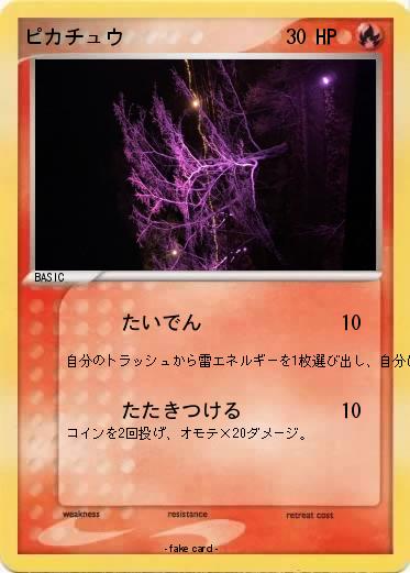 Pokemon ピカチュウ