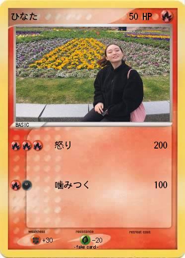 Pokemon ひなた