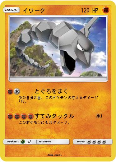 Pokemon イワーク