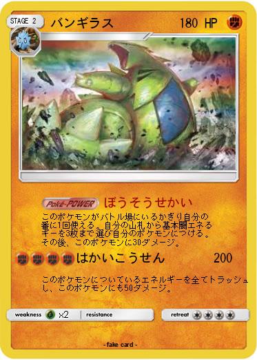 Pokemon バンギラス