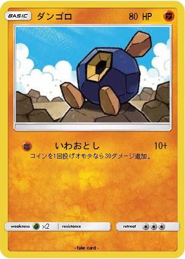 Pokemon ダンゴロ