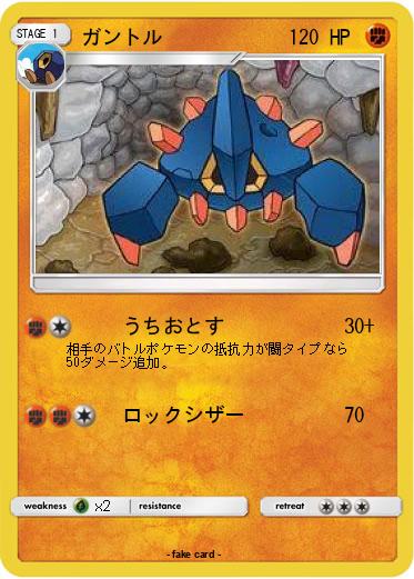 Pokemon ガントル