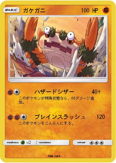 Pokemon ガケガニ
