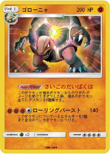 Pokemon ゴローニャ