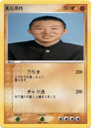 Pokemon 鳳仙高校