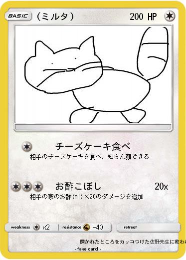 Pokemon (ミルタ)