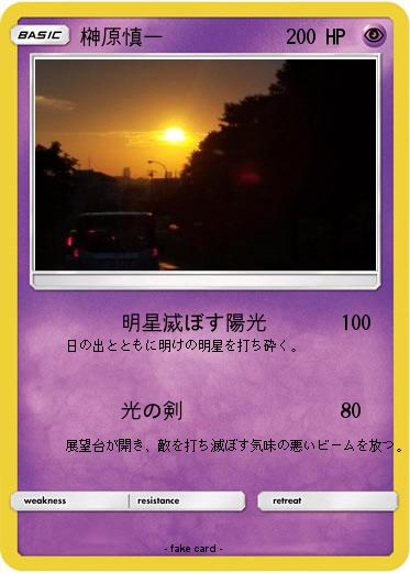 Pokemon 榊原慎一