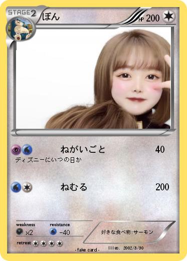 Pokemon ぽん