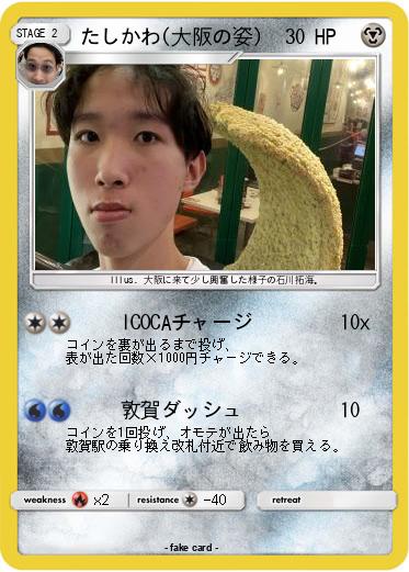 Pokemon たしかわ(大阪の姿)