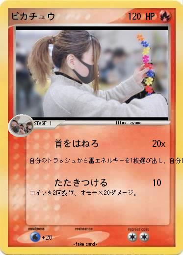 Pokemon ピカチュウ
