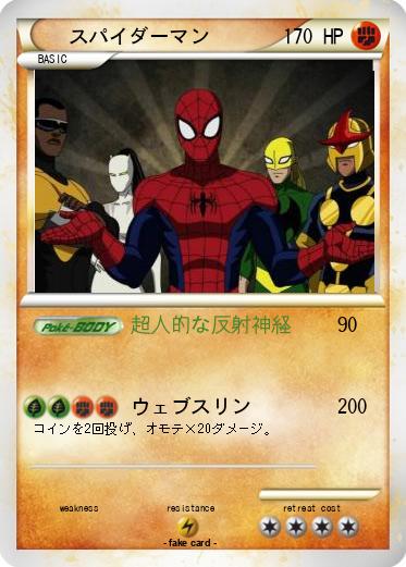 Pokemon スパイダーマン