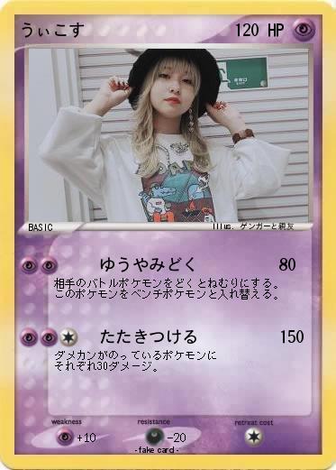 Pokemon うぃこす