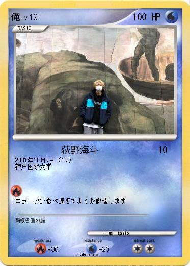 Pokemon 俺