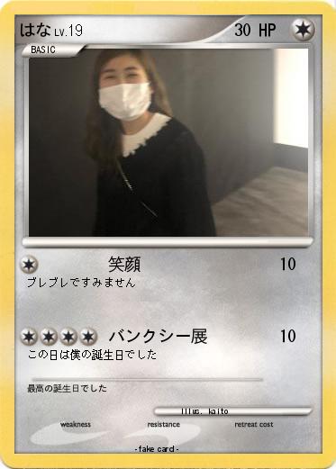 Pokemon はな