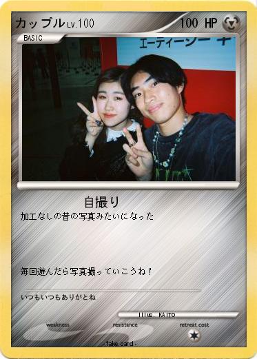 Pokemon カップル