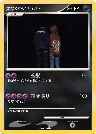 Pokemon はな&かいと